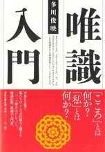 画像をギャラリービューアに読み込む, 唯識入門
