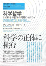 画像をギャラリービューアに読み込む, 科学哲学
