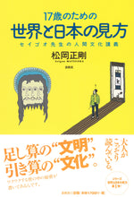 画像をギャラリービューアに読み込む, 17歳のための世界と日本の見方
