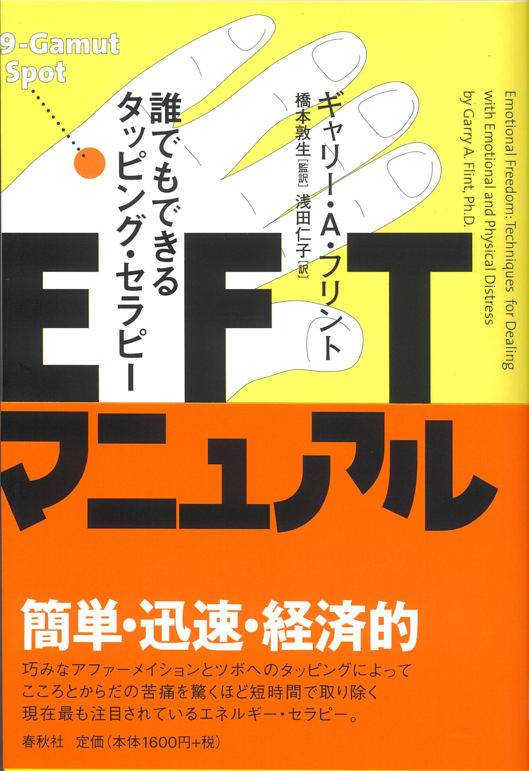 EFTマニュアル
