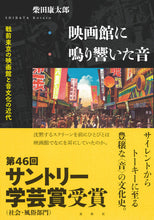 画像をギャラリービューアに読み込む, 映画館に鳴り響いた音
