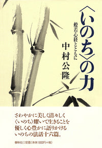 〈いのち〉の力