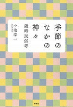 画像をギャラリービューアに読み込む, 季節のなかの神々
