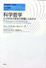 画像をギャラリービューアに読み込む, 科学哲学
