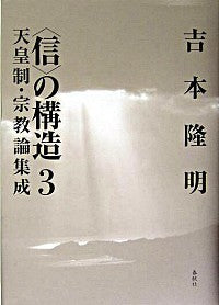 〈信〉の構造３