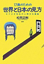 画像をギャラリービューアに読み込む, 17歳のための世界と日本の見方
