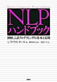 NLPハンドブック
