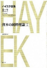 画像をギャラリービューアに読み込む, ［Ⅱ-9］資本の純粋理論Ⅱ
