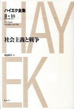 画像をギャラリービューアに読み込む, ［Ⅱ-10］社会主義と戦争
