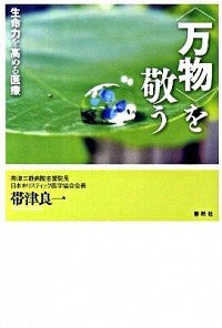 〈万物〉を敬う